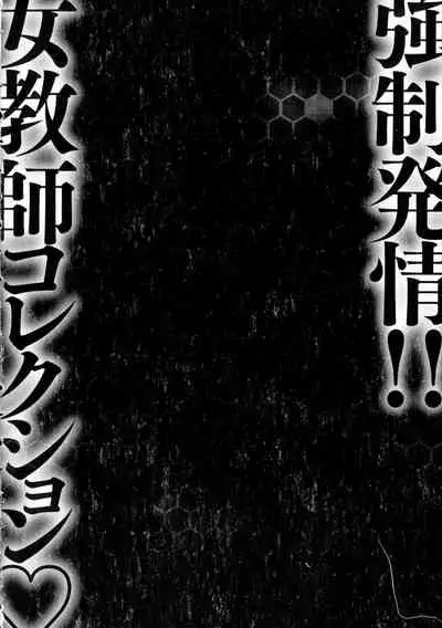 Kyousei Hatsujou!! Jokyoushi Collection