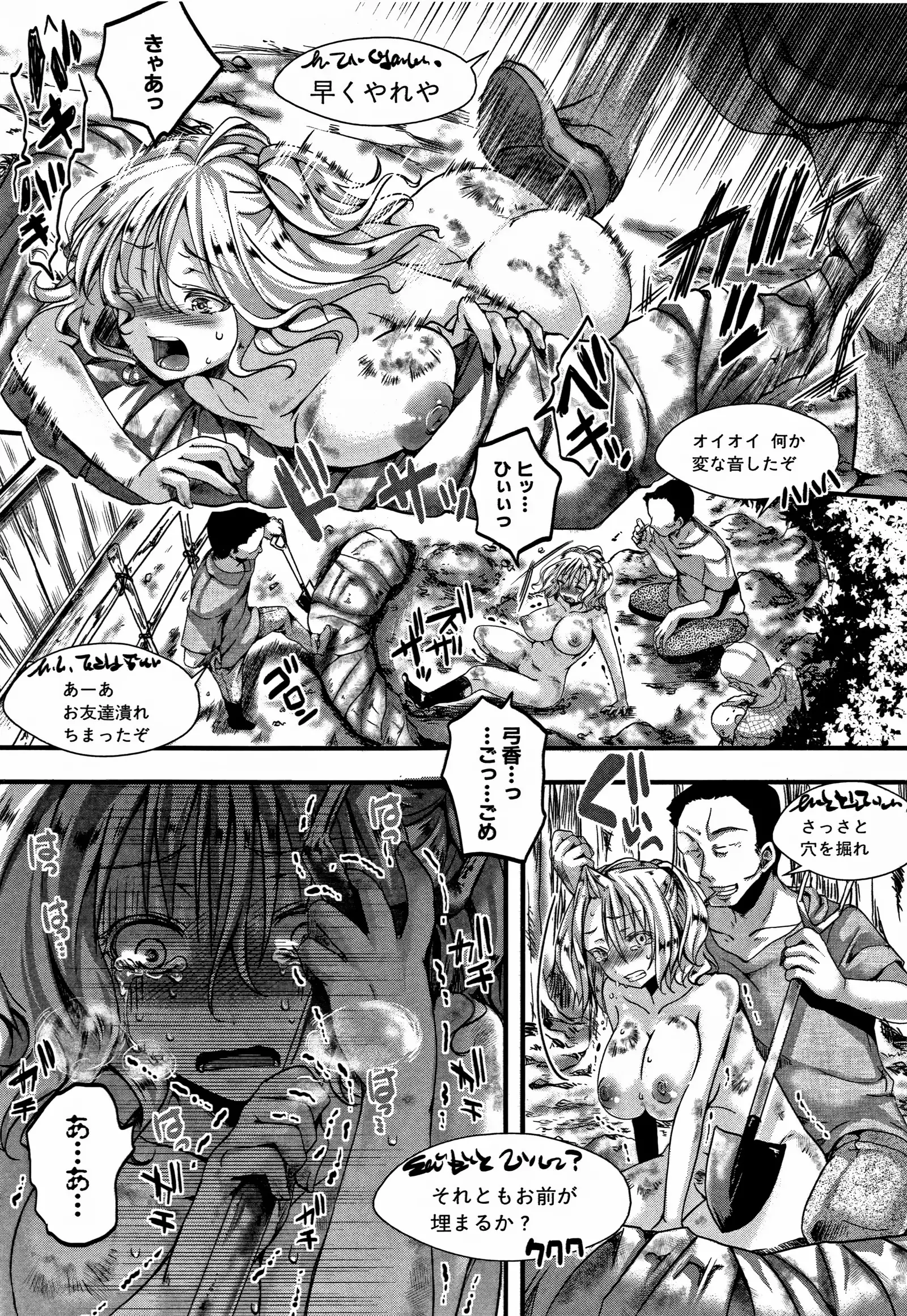 Daien jou - Ikare Ikasare Yuki Ikare -