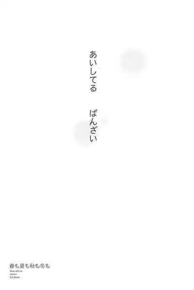 Anata to Futari, Hanazono de