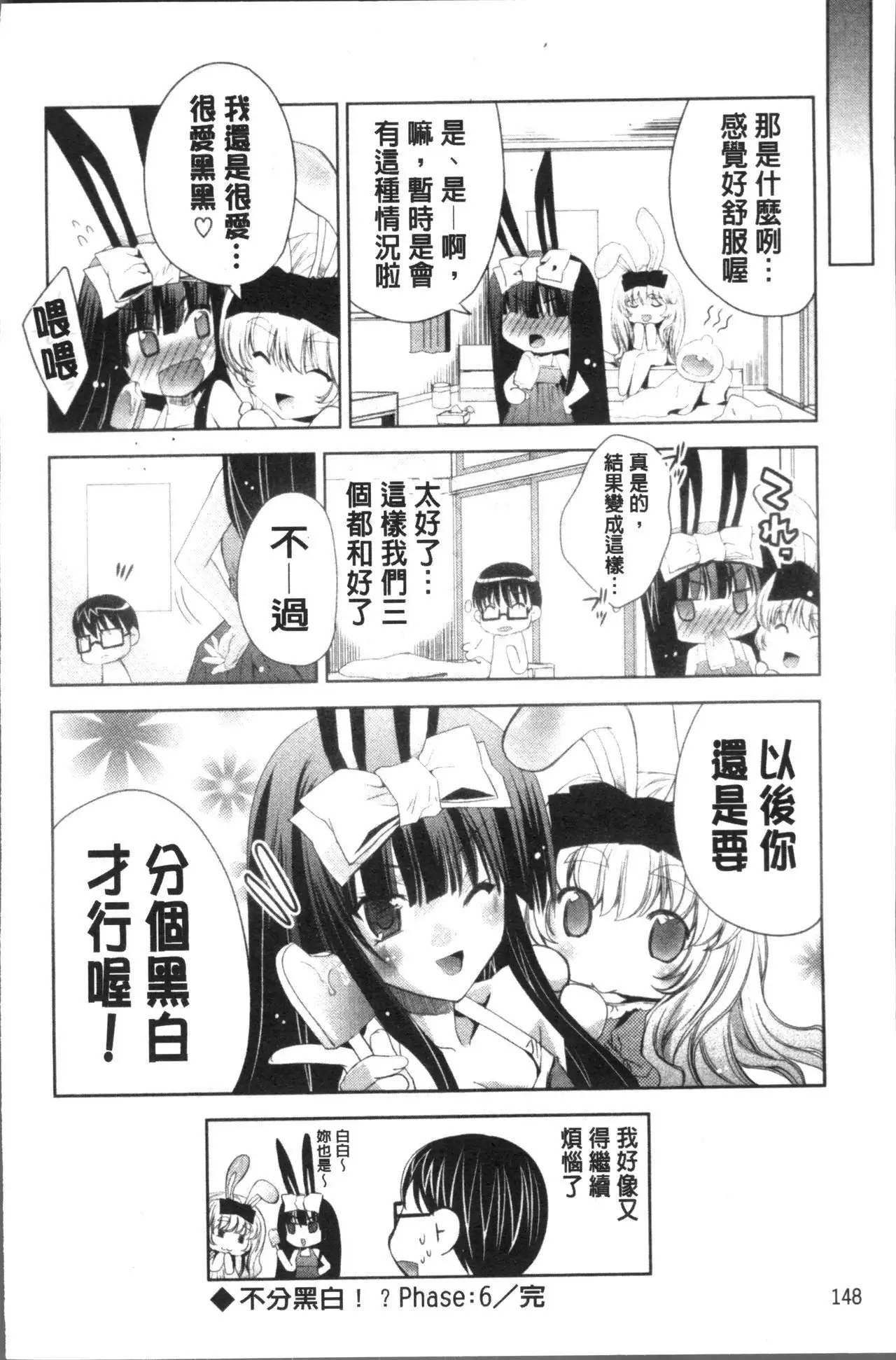 Usagi tachi no Momoiro Yugi