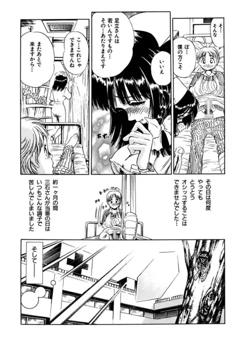 Ryoujoku Shigan Gusho Nure Premium