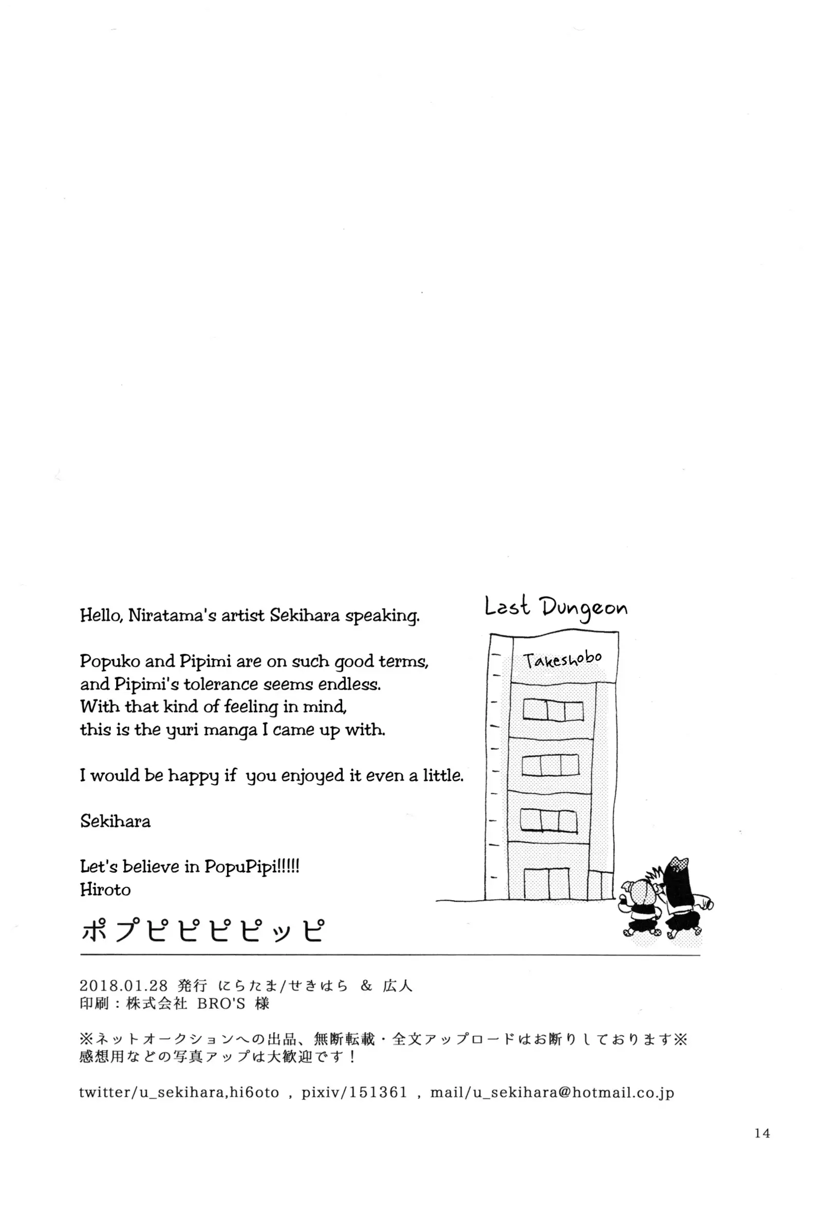 Popu pipi pipippi | Popchin and Pipipippi are Lovers