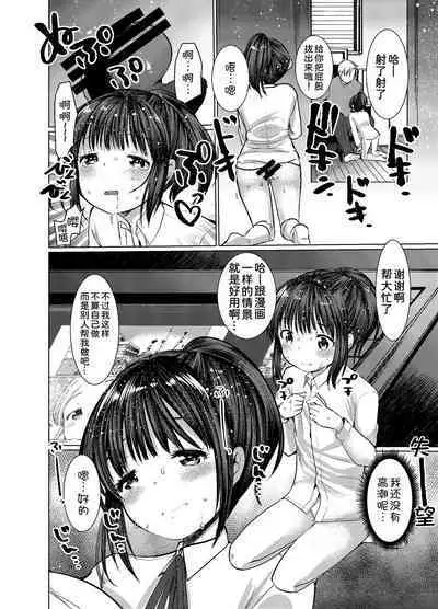 Genkou Sabotte Meikko to Sex Shita