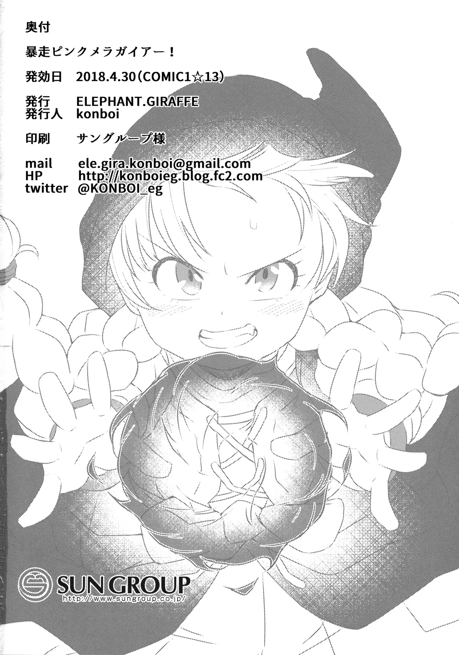 Bousou Pink Meragaia! | Super Wild Pink Kafrizzle!