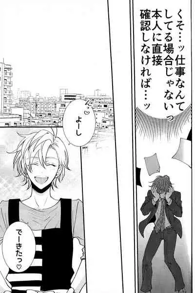 Hifumi-kun ni wa Himitsu ga aru