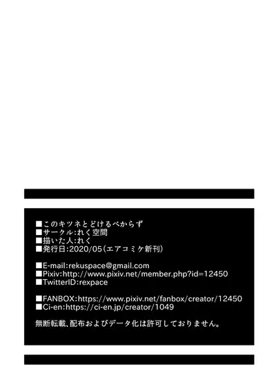 Kono Kitsune Todokeru bekarazu