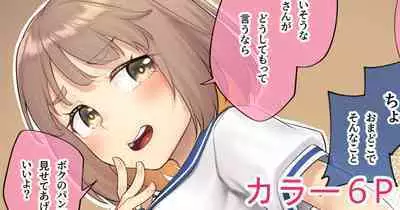 Namaiki na Mei o Oshioki