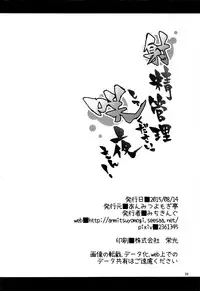 (C88) [Anmitsuyomogitei (Michiking)] Shasei Kanri Shite Kudasai Sakuya-san! (Touhou Project) [Chinese] [无毒汉化组]