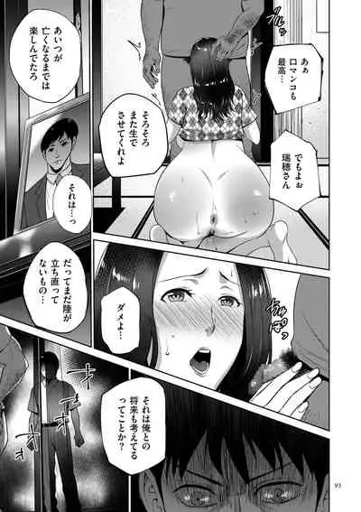 Mitsu Boshi Inmoraru