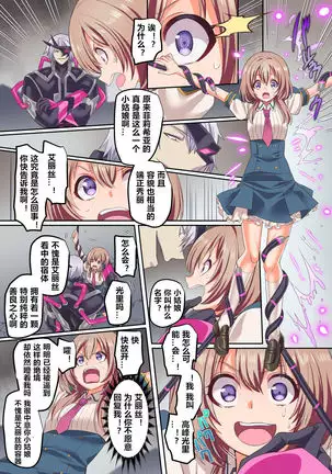 Senkou Tenki Felicia ~Nerawareta Hyoui Henshin Heroine no Nikutai~