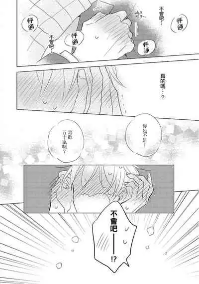 [Kishimoto] Iyaya Iyaya mo Suki no Uchi? | 讨厌也是喜欢的一种? [Chinese] [Digital]