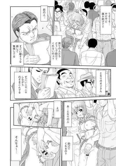 Chikan Etsuraku Ochi