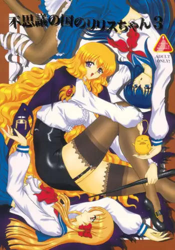 (C72) [Yomosue Doukoukai (Geshou Ichirou)] Fushigi no Kuni no Lilith-chan 3 (Yami to Boushi to Hon no Tabibito)