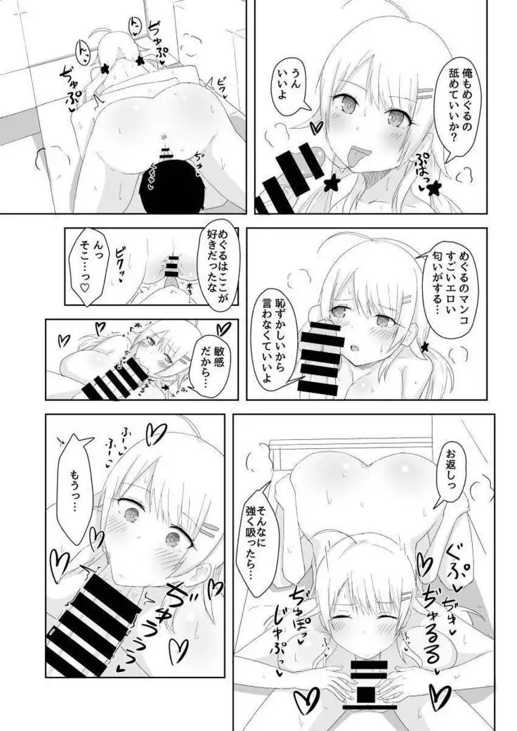 Asedaku Nama Nakadashi Hachimiya Meguru