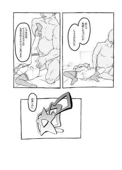 [Kuromahou Kenkyuujo (Nukaji)] Tokubetsu Kikaku (Pokémon Scarlet and Violet) [Digital]