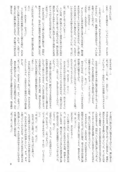 Oppai Morimori Record!