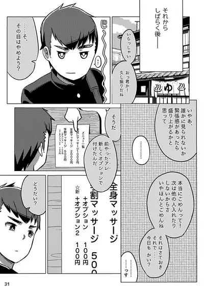 同人/マンガ｜少年が銭湯で"いつものマッサージ"を受けるはなし
