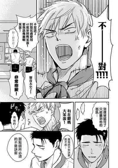 Ore wa Omae no Ushi Janai! | 我不是你的牛! Ch. 1-6+番外