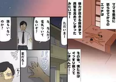 [Shiki Hanana] Mama ni Okorare Nagara Suru SEX