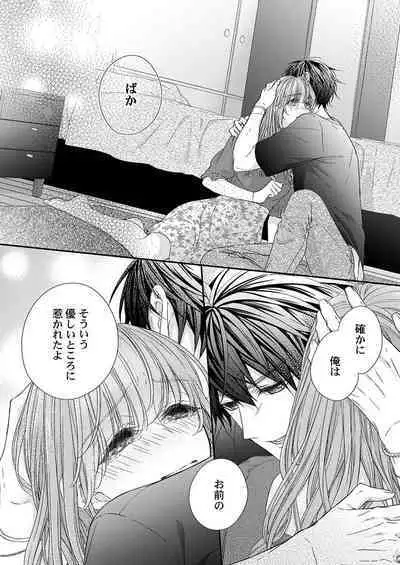 バレずにイケたらご褒美やるよ~授業中、机の下で彼の指が…~ 第1-10話