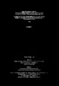 (C95) [OTOMEKIBUN (Sansyoku Amido.)] Gakkou de Seishun! 16