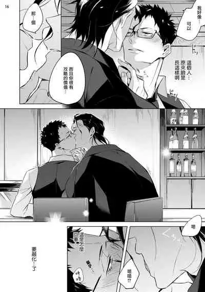 Tasuketa Yakuza ni Nerawaretemasu!? | 被救过的黑帮盯上了!? 1-4