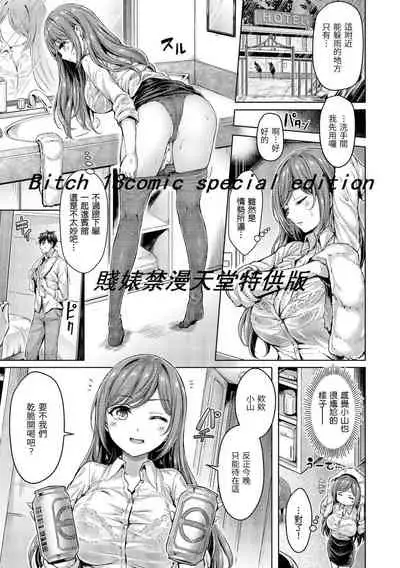 Chichi Mamire - Tits! Tits! Tits! | 奶香世家