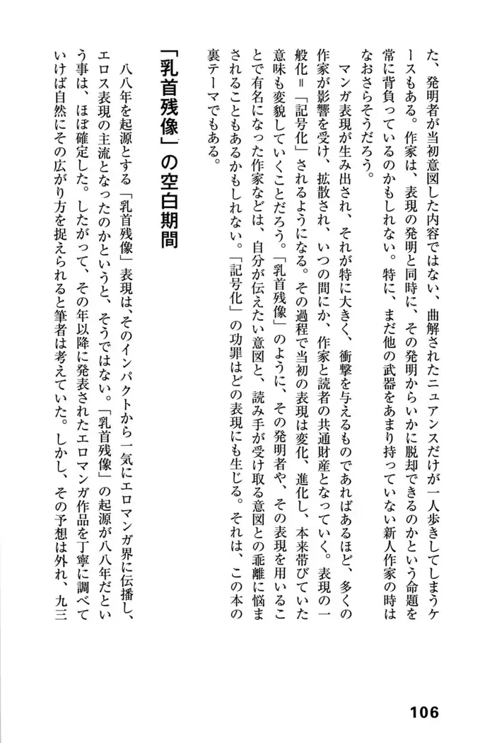 Ero Manga Hyogen Shi