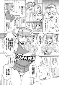 COMIC Tenma 2011-03