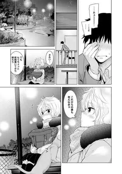 [Shiina] Noraneko Shoujo to no Kurashikata Ch. 1-27