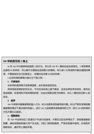 Karada mo Kokoro mo Boku no Mono ~Hajimete no SM Guide~