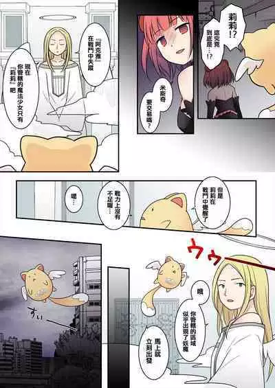 TS魔法少女アクア・シャイン ~ヤンデレズ魔法少女の愛欲フォームで大ピンチ!?~