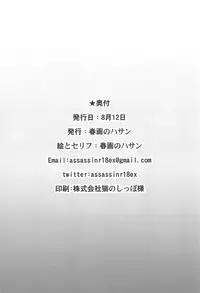 (C94) [Shunga no Hassan] Saba Ochi (Fate/Grand Order)