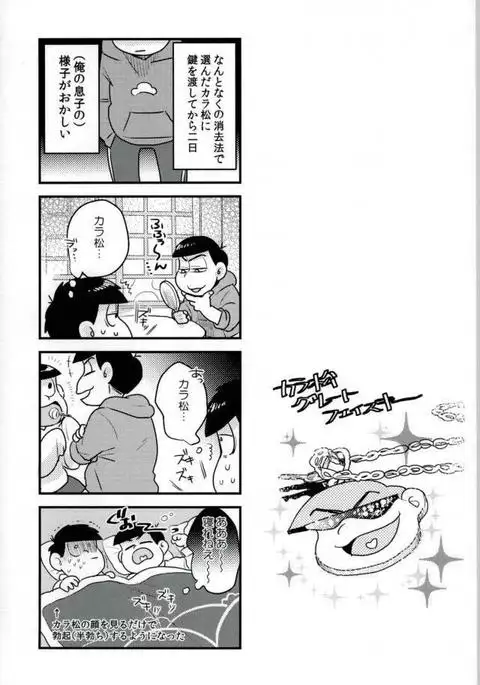 ぼくは射精ができない！