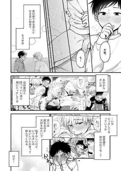 Ore mo Otouto mo Hentai ja Nai! Koto mo Nai!!