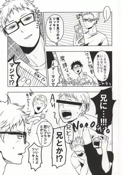 Mada Hayai n Janai no