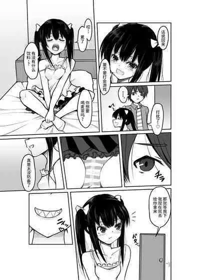 "Otona nanoni Doutei w Dassaa w" toka Aotte kita TS Mesugaki o Wakaraseru!