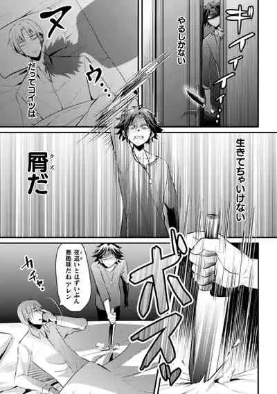 [Niwahani] Fallen Angel ~Itoshi no Tenshi wa Akuma ni Netorareru~ Kouhen