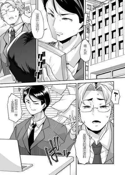 Nyotaika Shita Ore no Kutsujoku Hitozuma Seikatsu | 变成已婚人妻的我的羞耻性生活