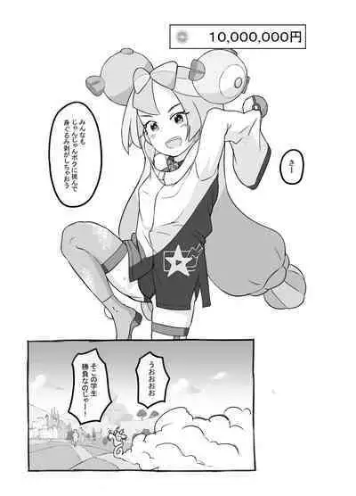 [Kuromahou Kenkyuujo (Nukaji)] Tokubetsu Kikaku (Pokémon Scarlet and Violet) [Digital]