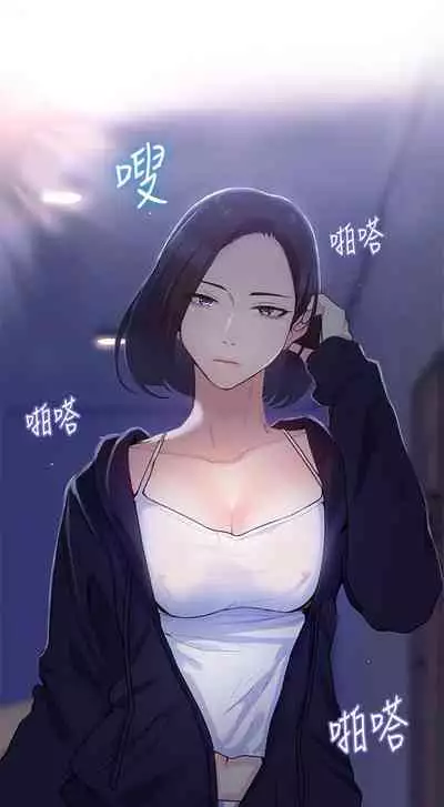 【周六连载】秘密教学（作者：美娜讚 & 鋼鐵王） 第1~85话