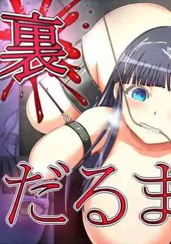 [Liberation (Mizusawa)] Ura DaruMania | Shadow Doll Enthusiast [English] =CBS=