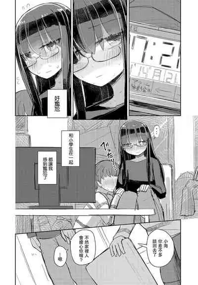 [Hakuun] Kotowarenai Hakozaki-san Kouhen (COMIC Penguin Club 2022-01) [Chinese] [Digital]