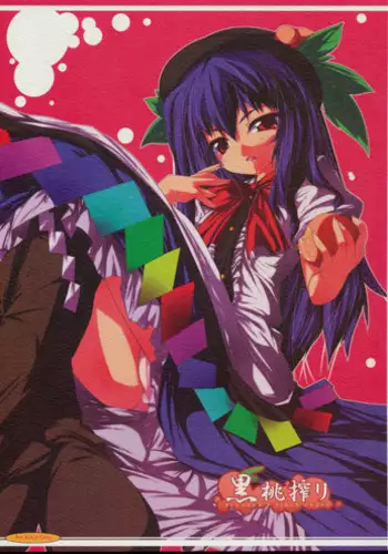 (C74) [Lagrangian-POINT (Akatuki Tetora)] Kuromomo Shibori - squeeze black peach (Touhou Project)