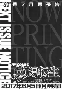 COMIC Mugen Tensei 2017-06 [Digital]