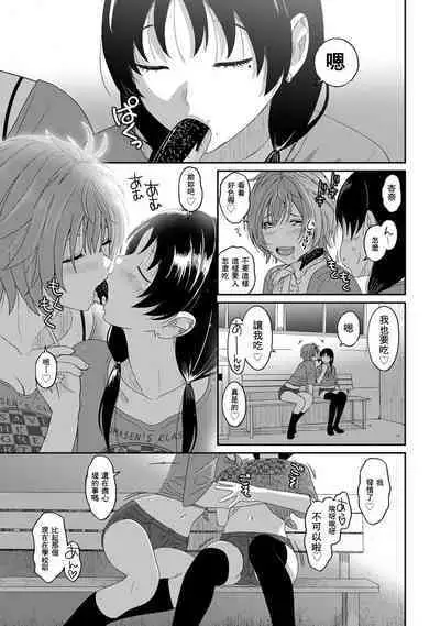Itaiamai | 痛苦的甜蜜 Ch. 1-21