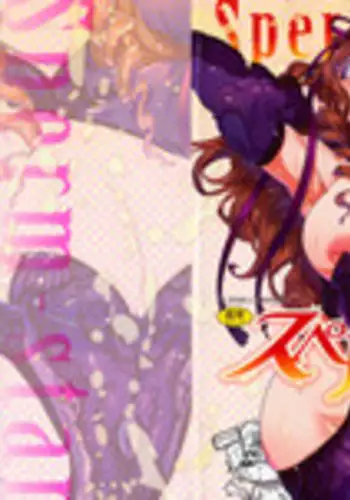 [Drill Jiru] Sperm-star [English] {YQII}