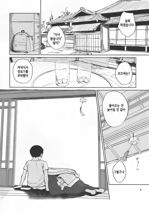 Oni no Sumu Ie | 도깨비가 사는 집