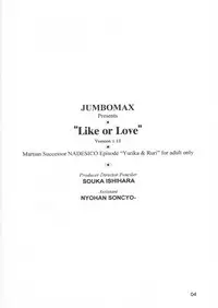 (C55) [JUMBOMAX (Ishihara Souka)] Like or Love (Martian Successor Nadesico)