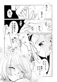 [Nagareboshi Hikaru] Tokubetsu na Hi